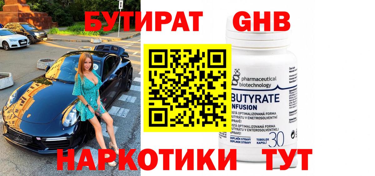 БУТИРАТ GHB  Вход с VPN  БУТИРАТ  Сыктывкар 