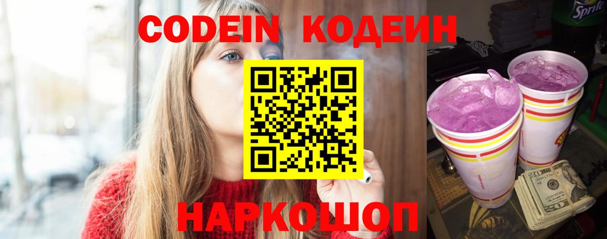 Кодеиновый сироп Lean Purple Drank  купить закладку  Сыктывкар  Вход с VPN 