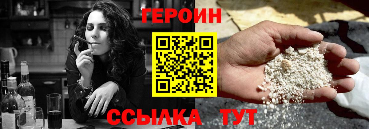 ГЕРОИН герыч Сыктывкар