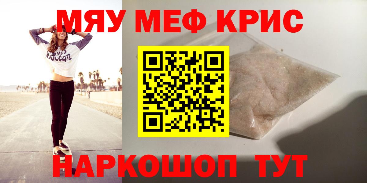 Меф  МЯУ-МЯУ  Сыктывкар  Вход с VPN  дарнет шоп  Меф мяу мяу  МЕФ кристаллы 
