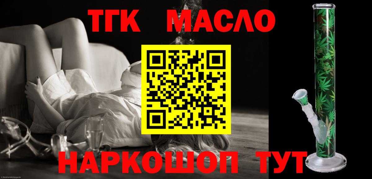 ТГК THC oil Сыктывкар